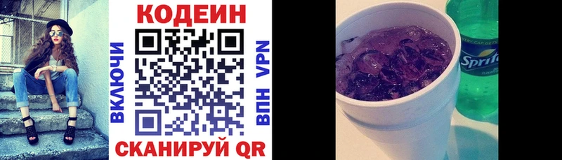 Кодеиновый сироп Lean Purple Drank  Купить закладки  Канаш 